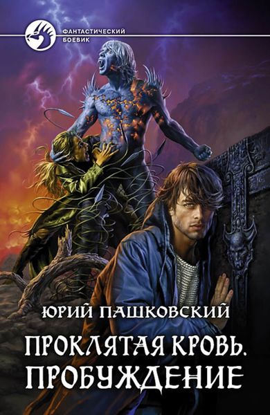 Обложка книги  «Пробуждение»