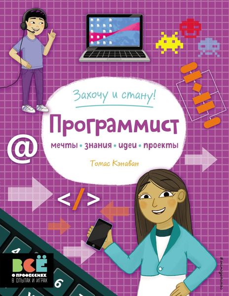 Обложка книги  «Программист»