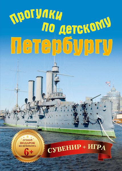 Обложка книги «Прогулки по детскому Петербургу (29 карточек)»