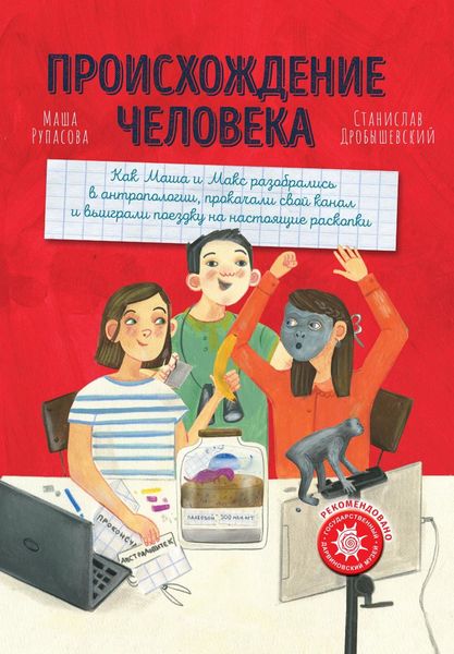 Обложка книги  «Происхождение человека»
