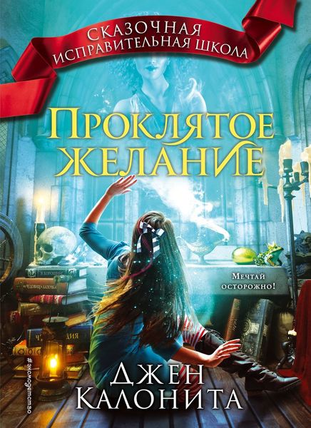 Обложка книги  «Проклятое желание»
