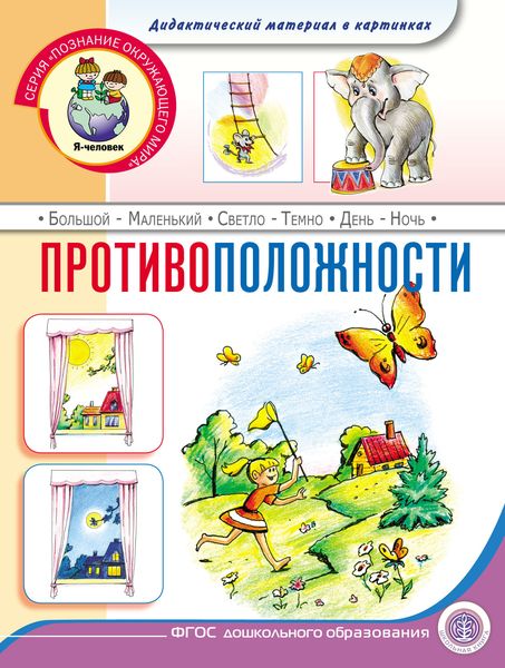 Обложка книги  «Противоположности»