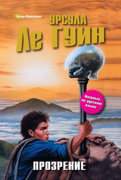 Обложка книги  «Прозрение»