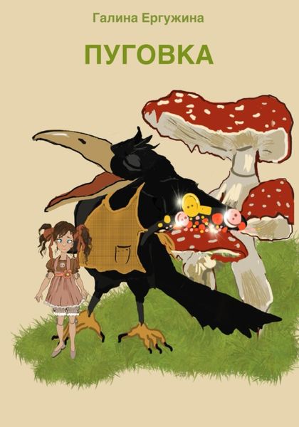 Обложка книги  «Пуговка»