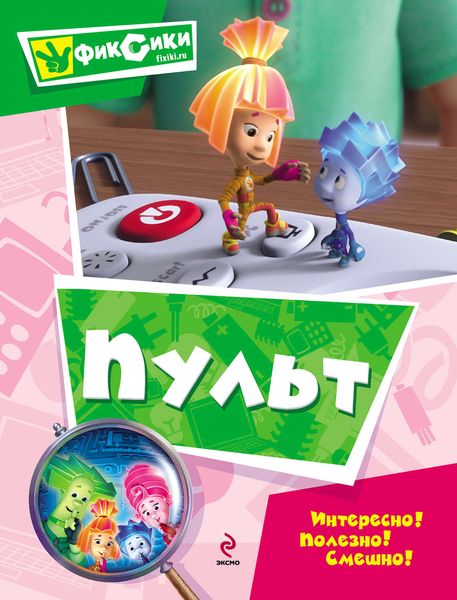 Обложка книги  «Пульт»