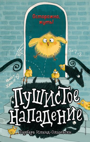 Обложка книги  «Пушистое нападение»