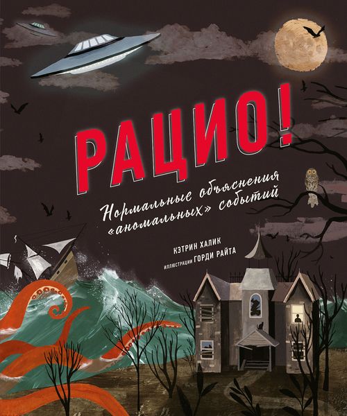 Обложка книги  «Рацио!»