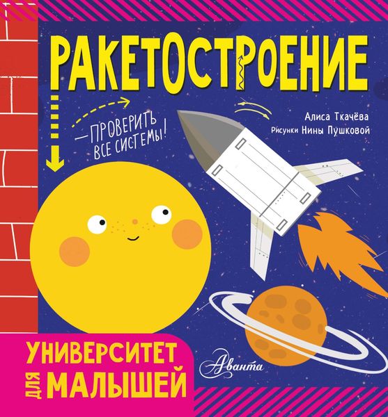 Обложка книги  «Ракетостроение»