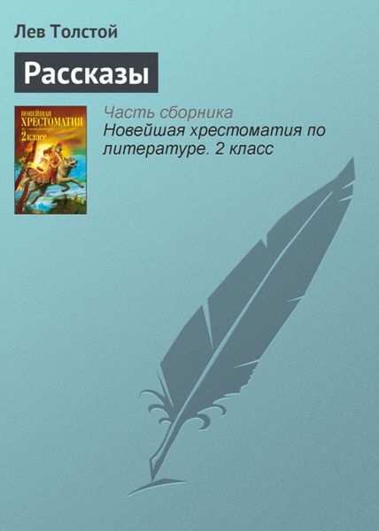 Обложка книги  «Рассказы»