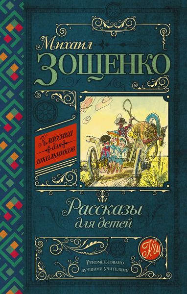 Обложка книги  «Рассказы для детей»