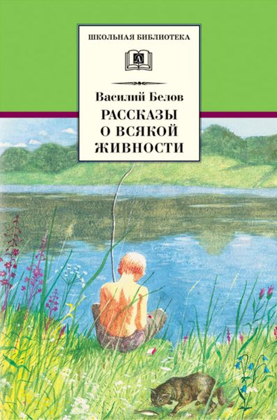 Обложка книги  «Рассказы о всякой живности»