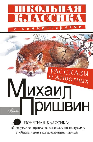 Обложка книги  «Рассказы о животных»