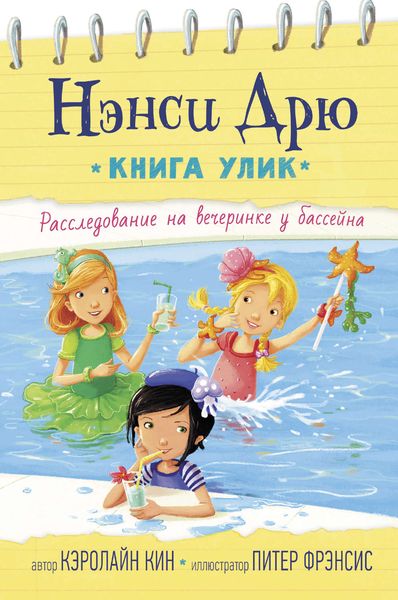 Обложка книги  «Расследование на вечеринке у бассейна»