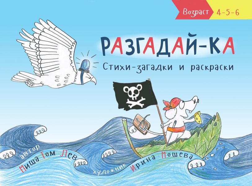 Обложка книги  «Разгадай-ка. Стихи-загадки»