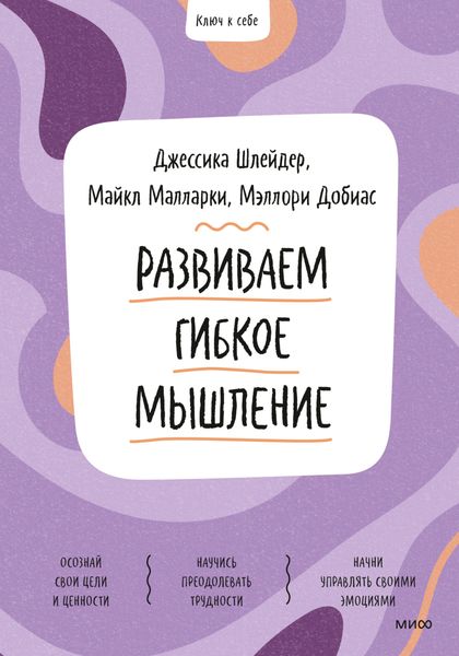 Обложка книги  «Развиваем гибкое мышление»