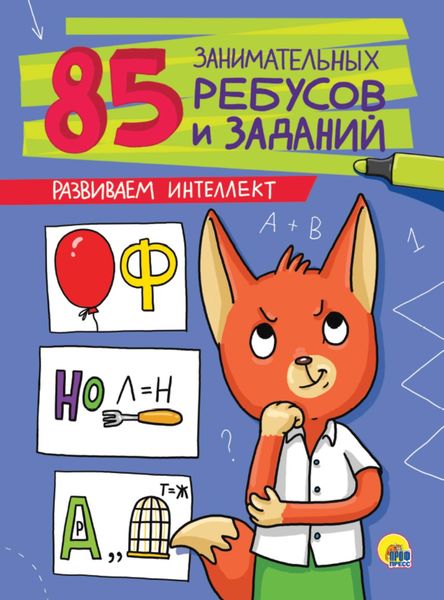 Обложка книги  «Развиваем интеллект»