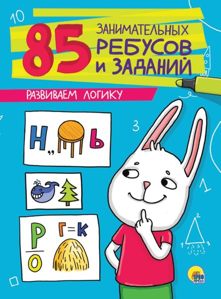 Обложка книги  «Развиваем логику»