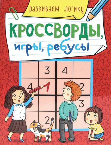 Обложка книги  «Развиваем логику»