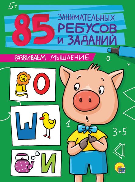 Обложка книги  «Развиваем мышление»