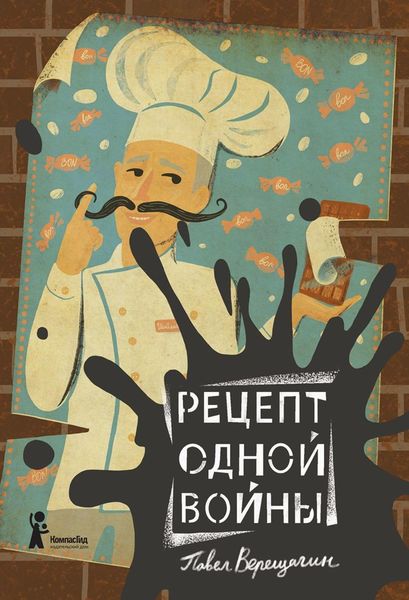 Обложка книги  «Рецепт одной войны»