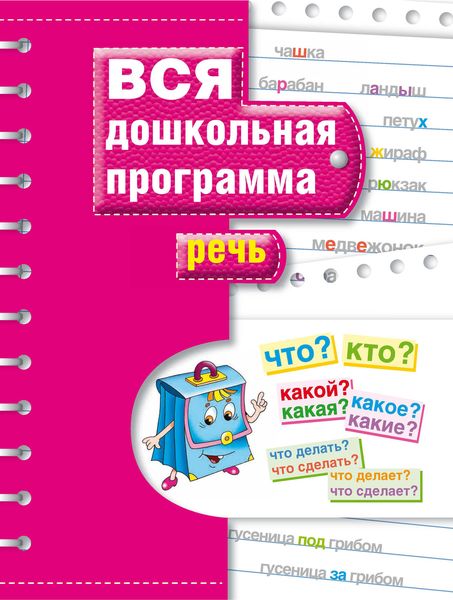 Обложка книги  «Речь»