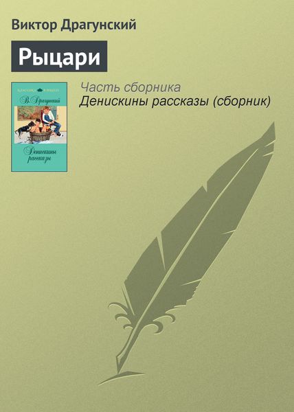Обложка книги  «Рыцари»