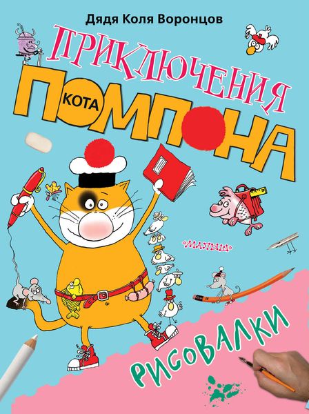 Обложка книги  «Рисовалки»