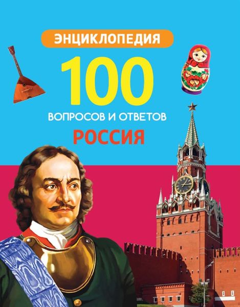 Обложка книги  «Россия»