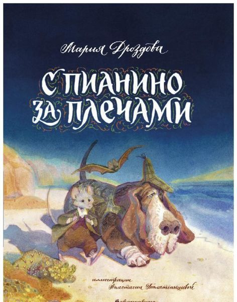 Обложка книги «С пианино за плечами»