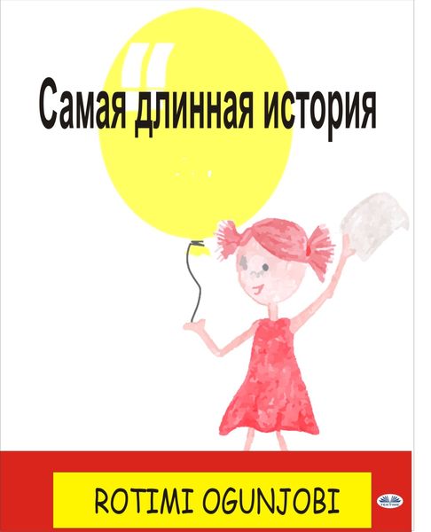 Обложка книги  «Самая Длинная История»