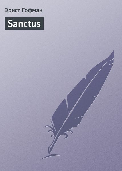 Обложка книги  «Sanctus»