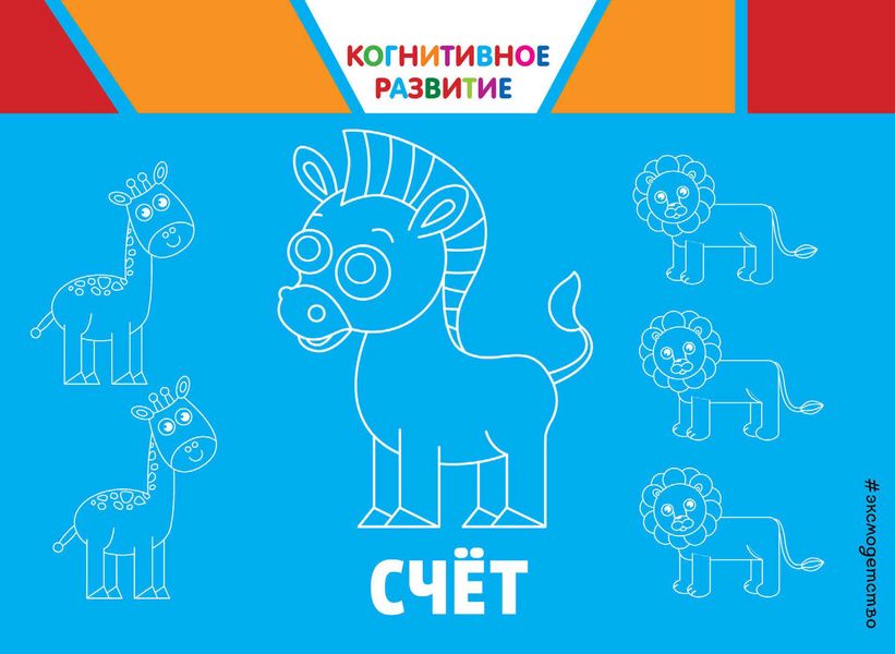 Обложка книги  «Счёт»