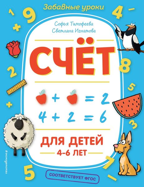 Обложка книги  «Счёт»