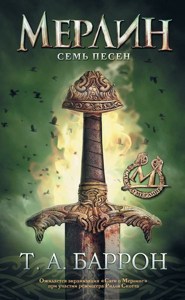 Обложка книги  «Семь песен»