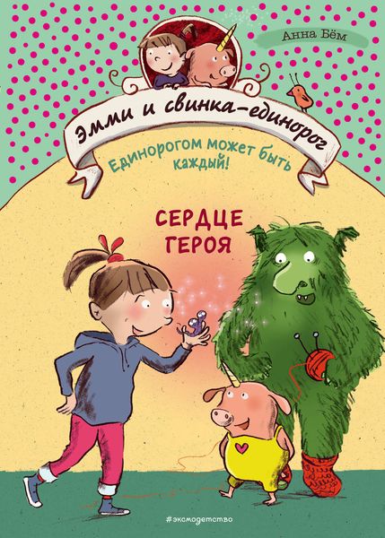 Обложка книги  «Сердце героя»