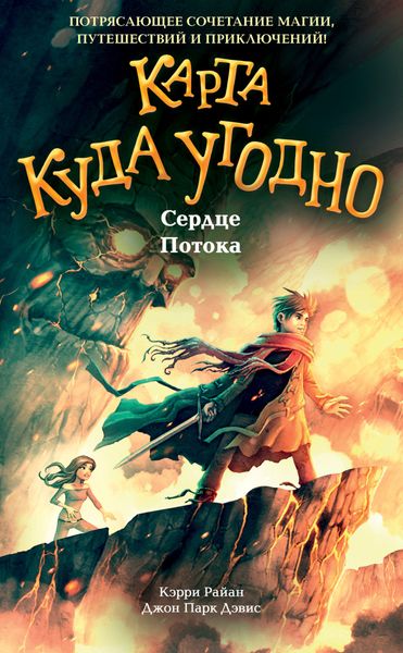 Обложка книги  «Сердце Потока»