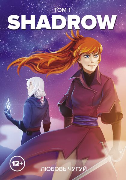 Обложка книги  «Shadrow. Том 1»