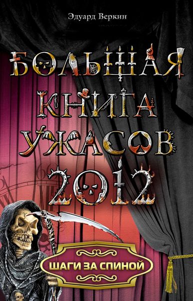 Обложка книги  «Шаги за спиной»