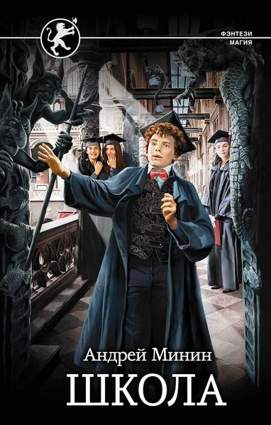 Обложка книги  «Школа»