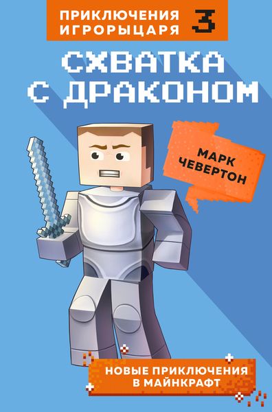 Обложка книги  «Схватка с драконом»