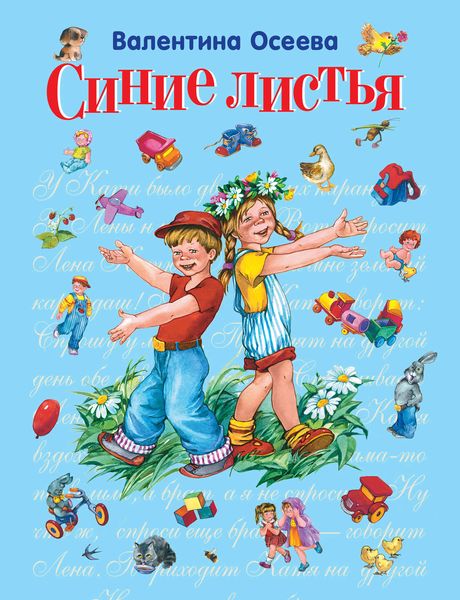 Обложка книги  «Синие листья»