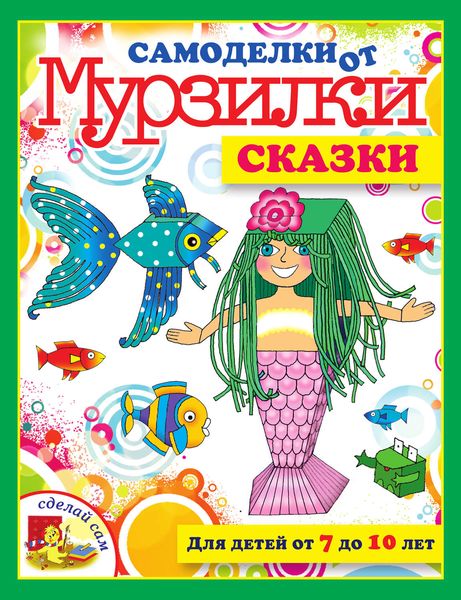 Обложка книги  «Сказки»