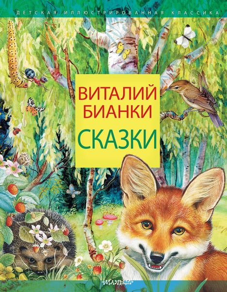 Обложка книги  «Сказки»