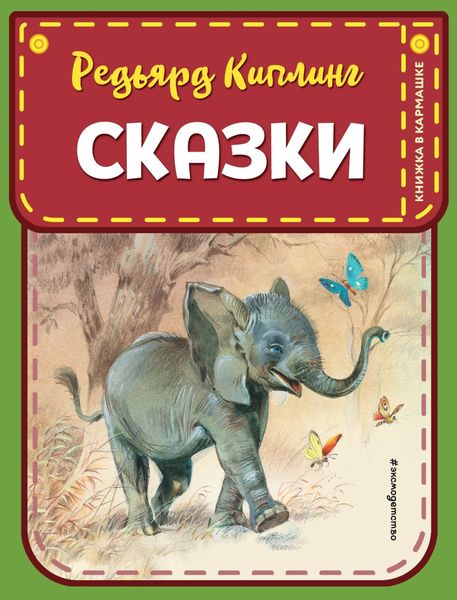 Обложка книги  «Сказки»