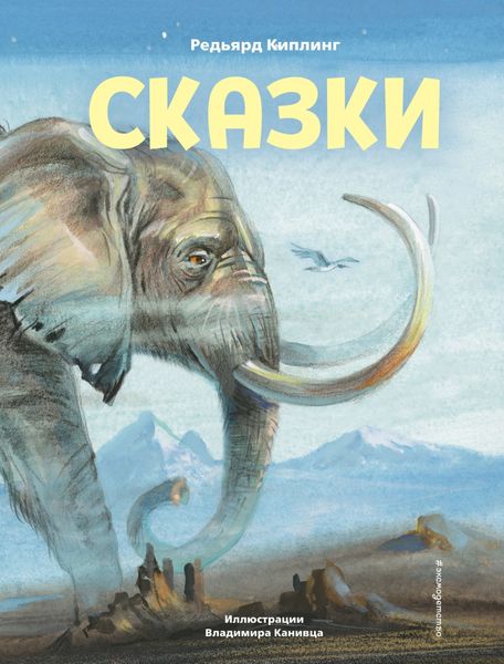 Обложка книги  «Сказки»