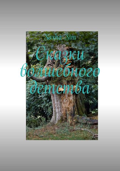 Обложка книги  «Сказки волшебного детства»