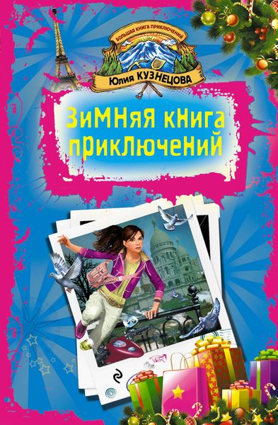 Обложка книги  «Скелет за шкафом»