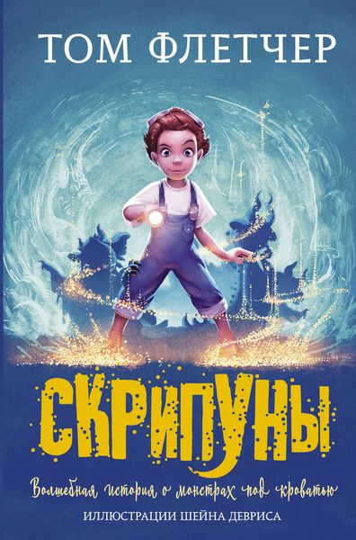 Обложка книги  «Скрипуны»