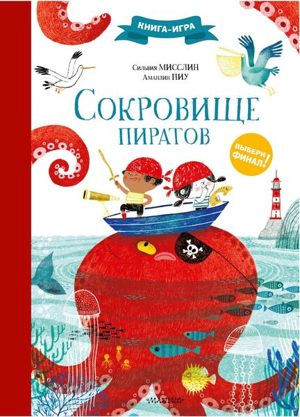 Обложка книги  «Сокровище пиратов»