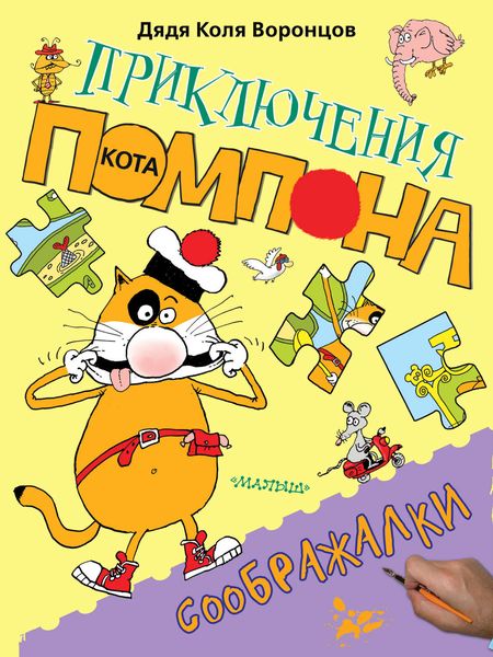 Обложка книги  «Соображалки»
